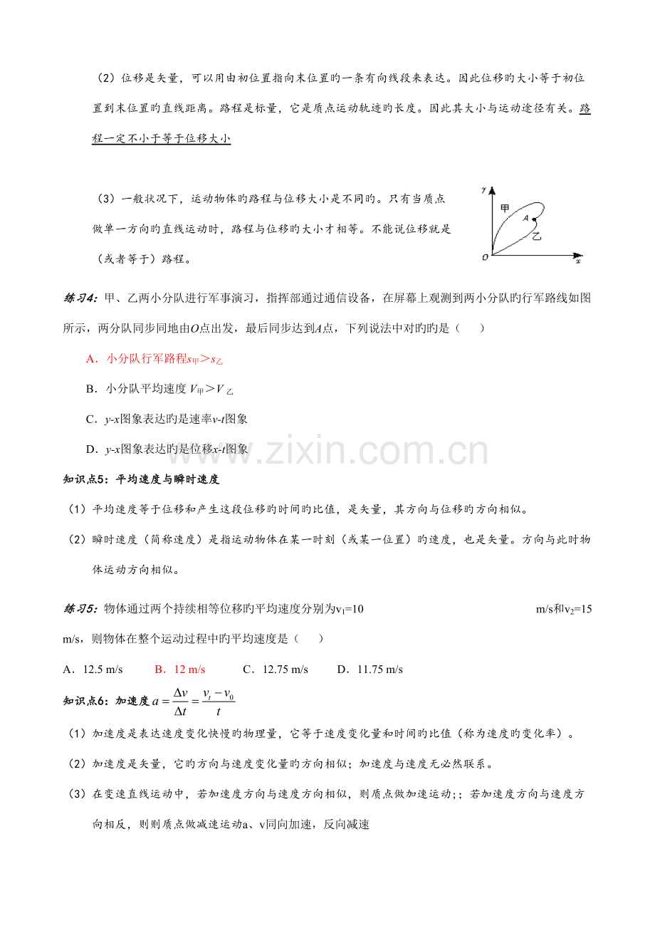 2022年高一物理必修一知识点总结及各类题型.doc_第2页