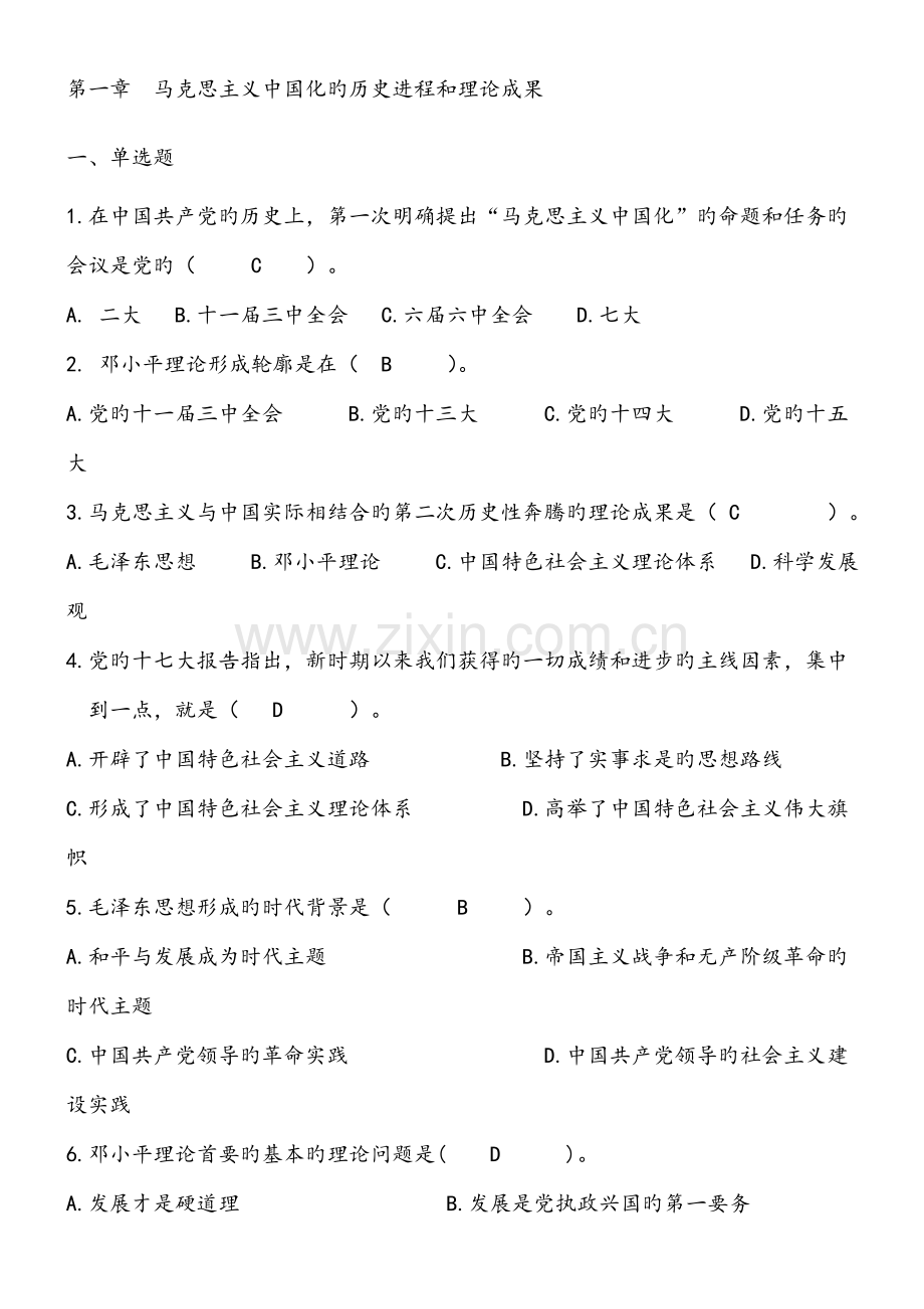 2022年毛概题库及答案.doc_第1页