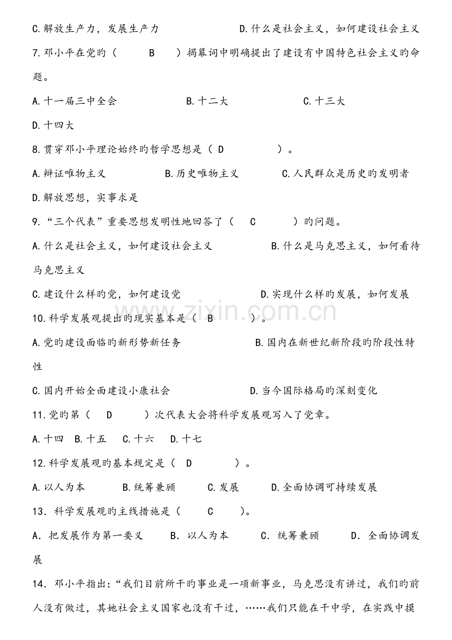 2022年毛概题库及答案.doc_第2页