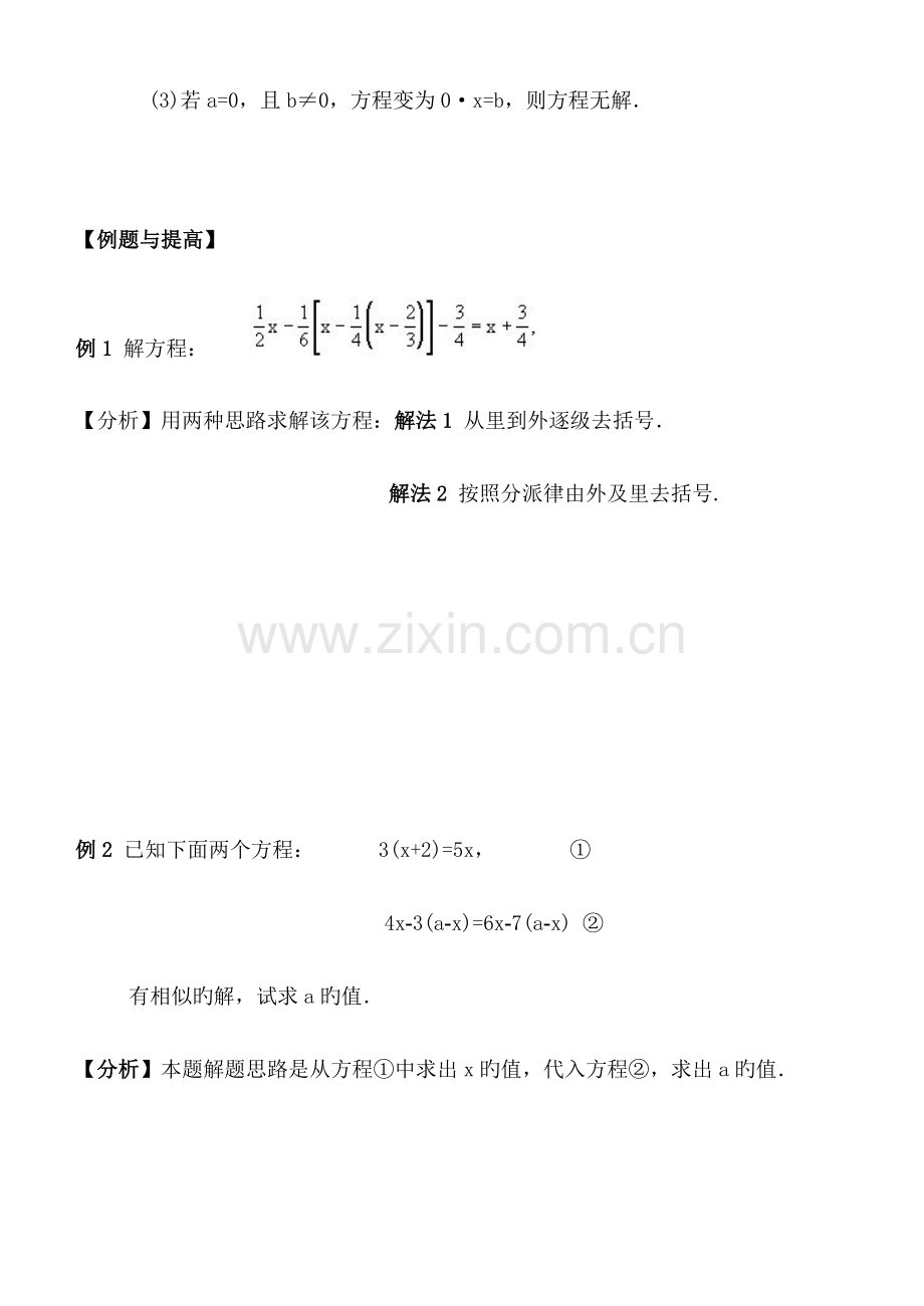2022年竞赛辅导专题一元一次方程.doc_第2页