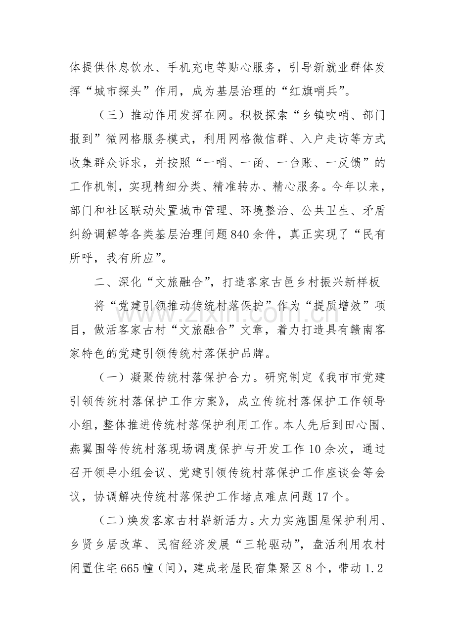 某市关于以“书记领航”提升基层党建工作质量情况的报告.docx_第2页