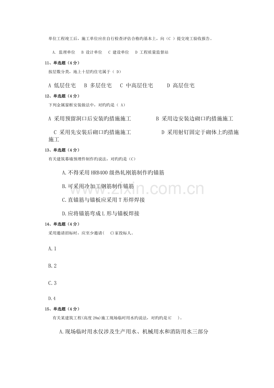 2022年电大专业证书课程形考作业答案合.doc_第2页