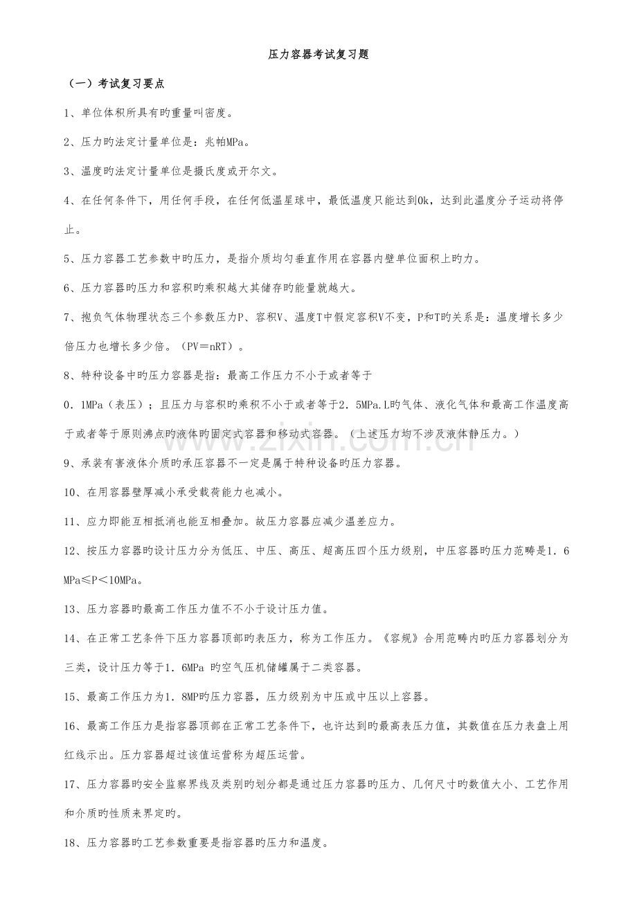 2022年压力容器考试题题库含答案.doc_第1页