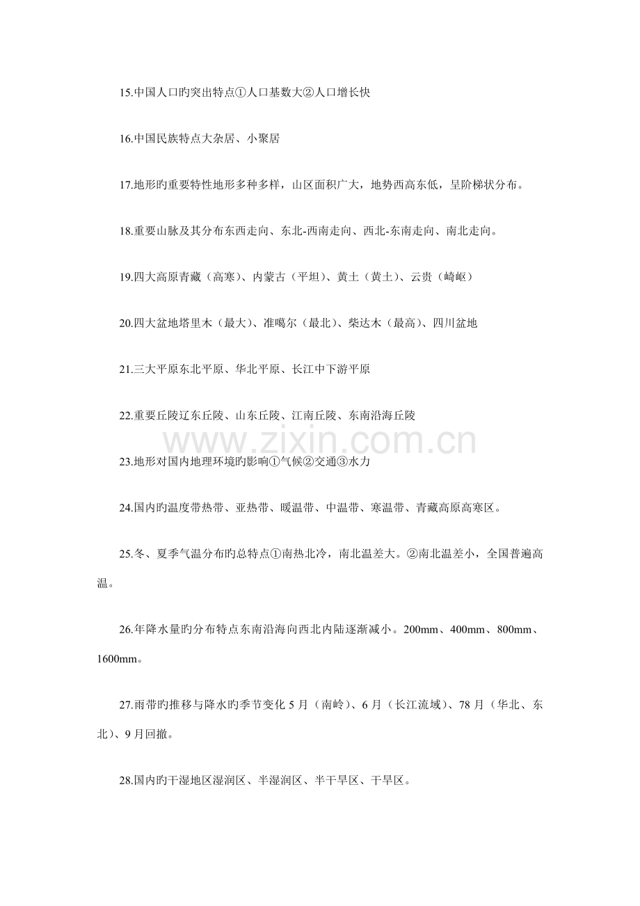 2022年区域地理知识归纳.doc_第2页