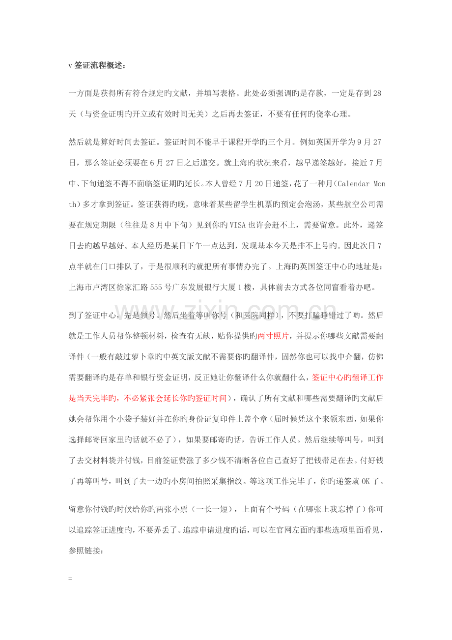 签证标准流程概述.doc_第1页
