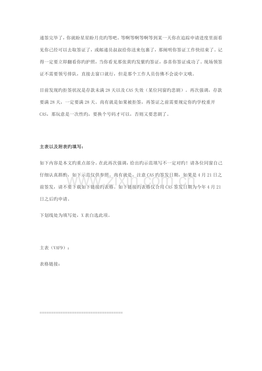 签证标准流程概述.doc_第2页