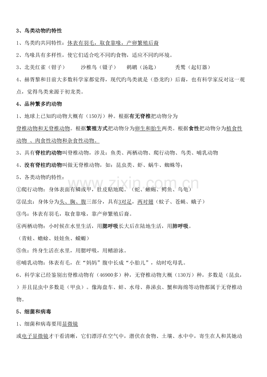 2022年小学六年级冀教版科学上册知识点总结.doc_第2页