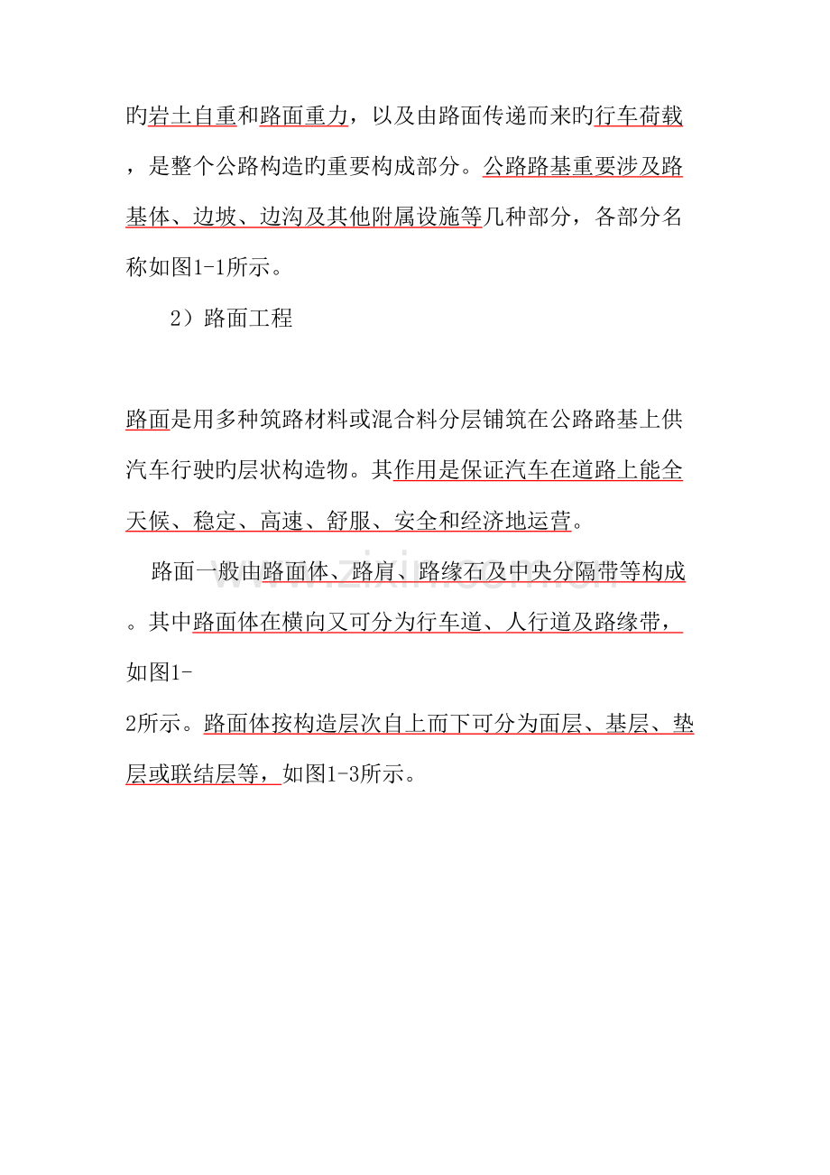 2022年交通部监理工程师试题道路与桥梁新版.doc_第2页