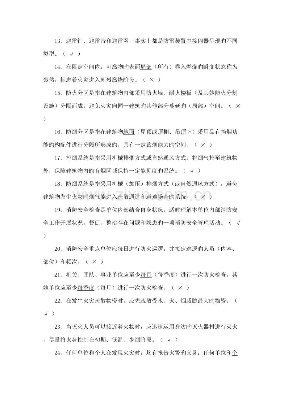 2022年消防安全知识考试题库.docx_第2页