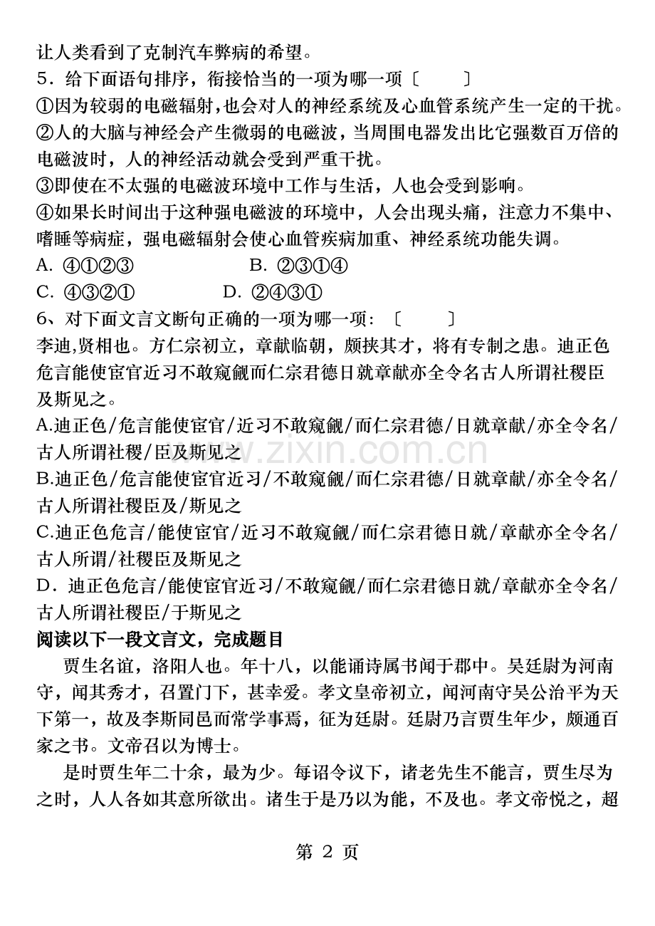 语文必修三期中考试卷附复习资料.doc_第2页