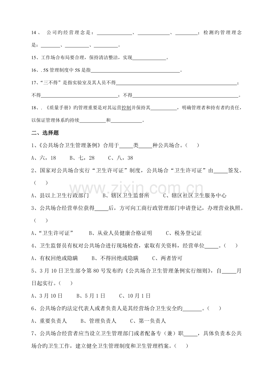 2022年公共场所卫生试题.doc_第2页