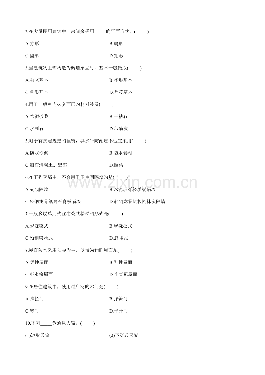 2022年浙江省4月自考房屋建筑学试题.doc_第2页