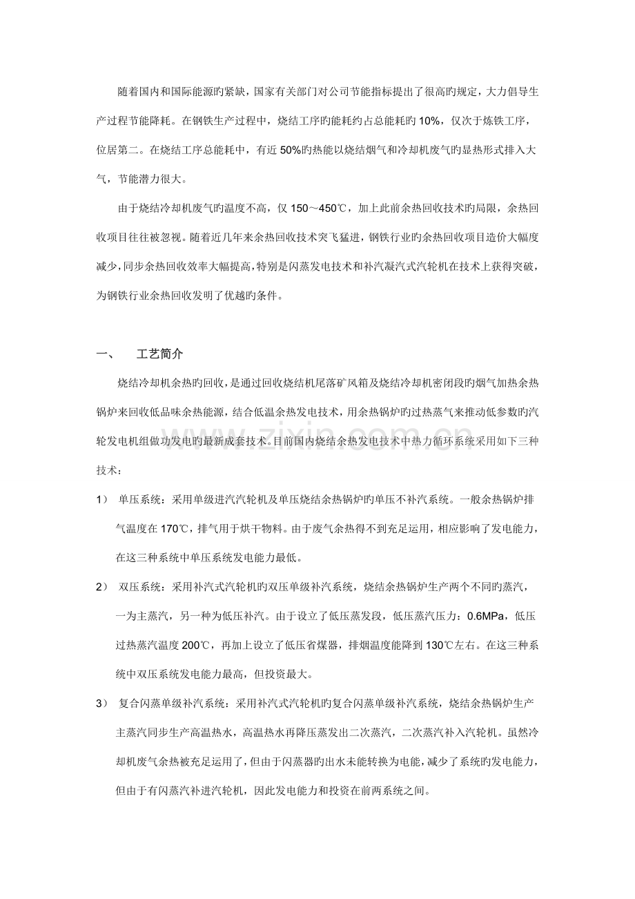 烧结余热发电DCS控制专题方案和利时.doc_第1页