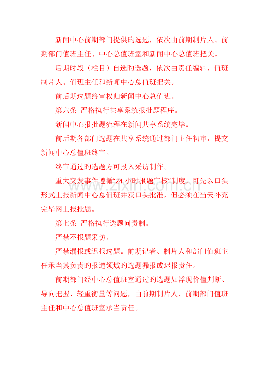 新闻中心节目把关人新版制度.doc_第2页
