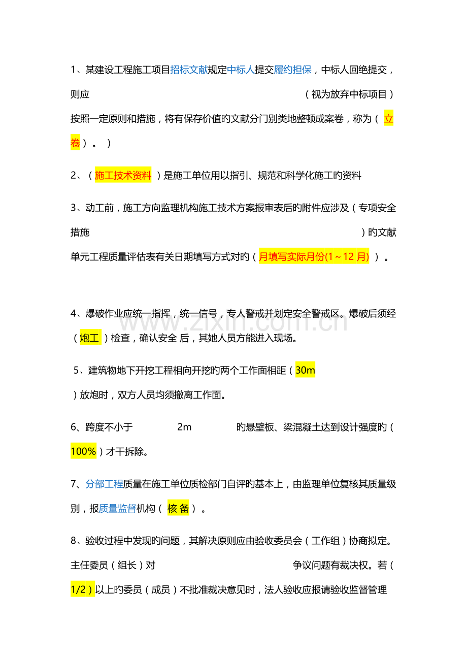 2022年中水协五大员继续教育答案.docx_第1页