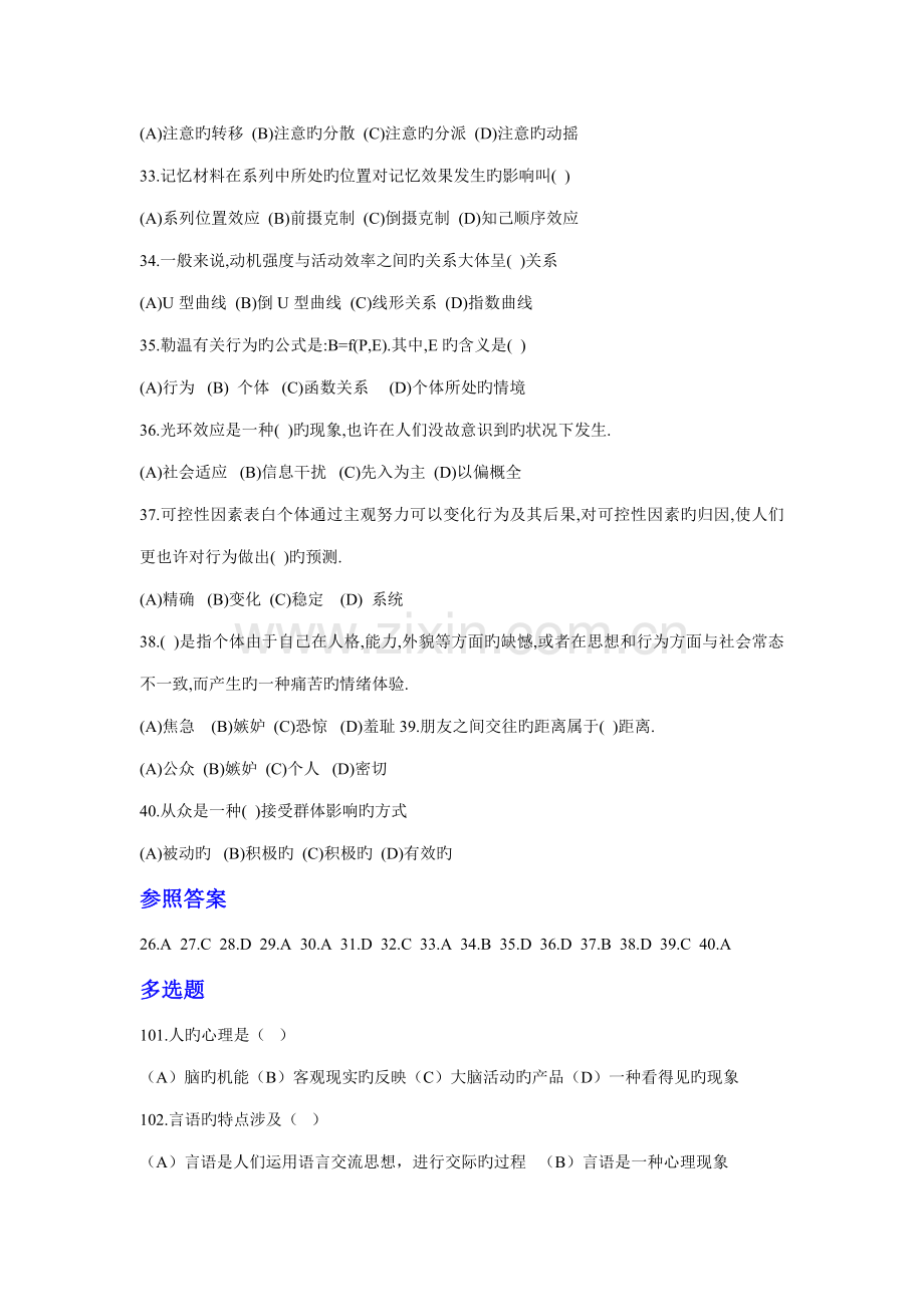 2022年历届三级心理咨询师基础心理学试题及答案.doc_第2页