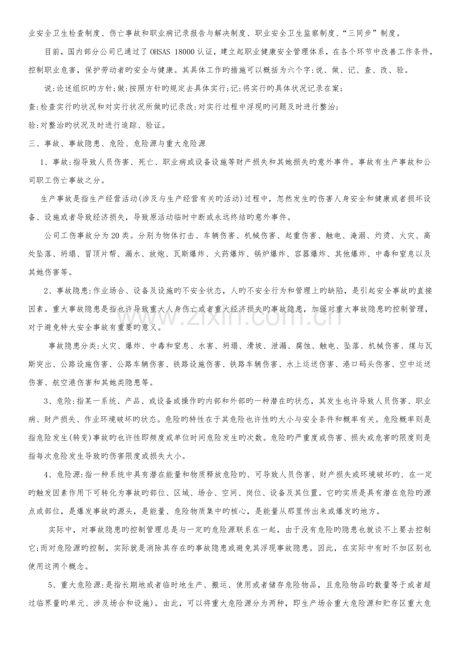 2022年安全员学习资料.doc_第2页