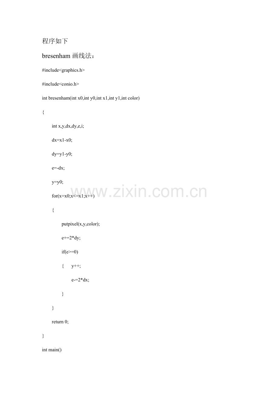 2022年计算机图形学基础教程实验报告.doc_第2页