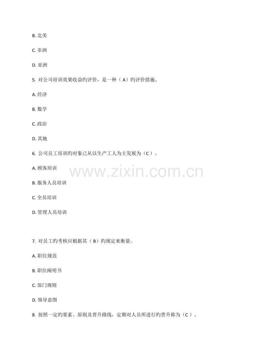 2022年东财春人力资源管理在线作业答案.docx_第2页