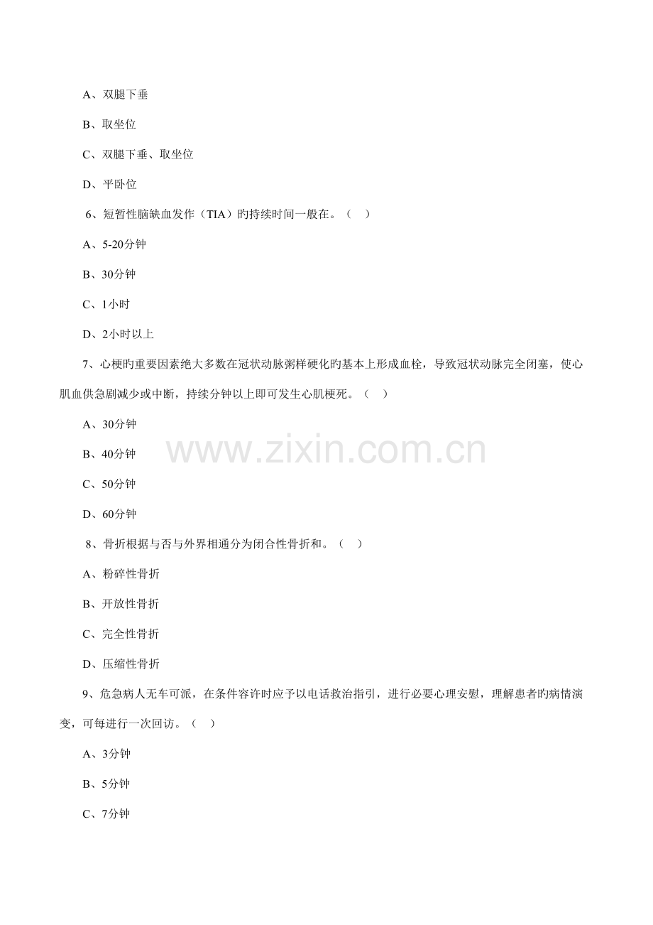 2022年院前急救考试题库.doc_第2页
