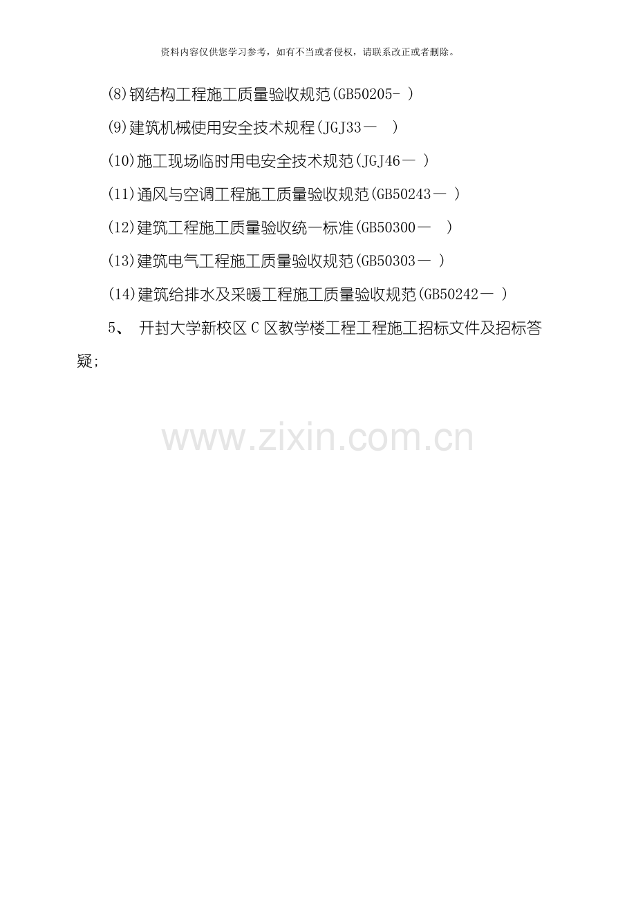 开封大学新校区C区教学楼工程施工组织设计模板.doc_第2页