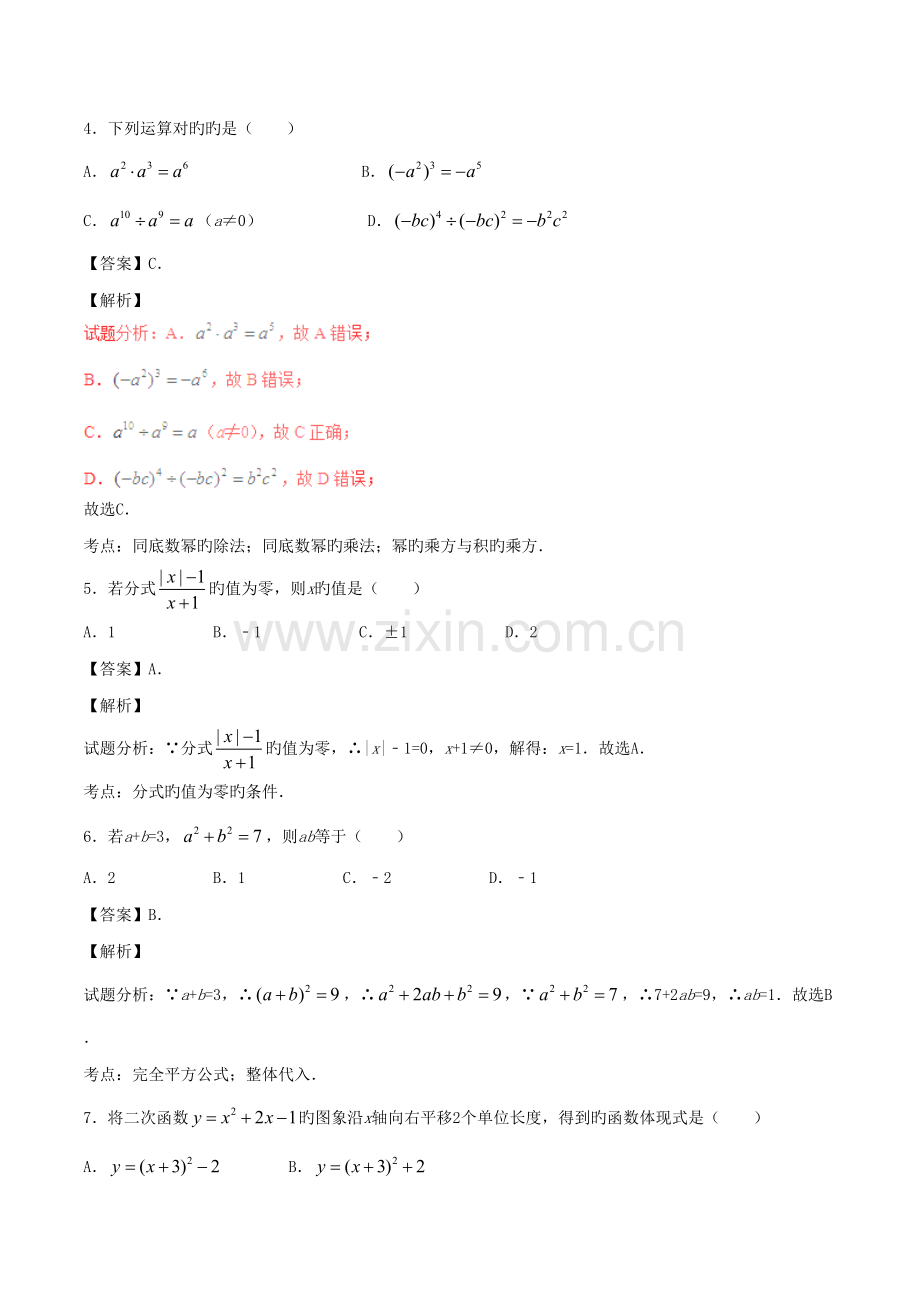 2022年山东省淄博市中考数学真题预测试题含解析.doc_第2页