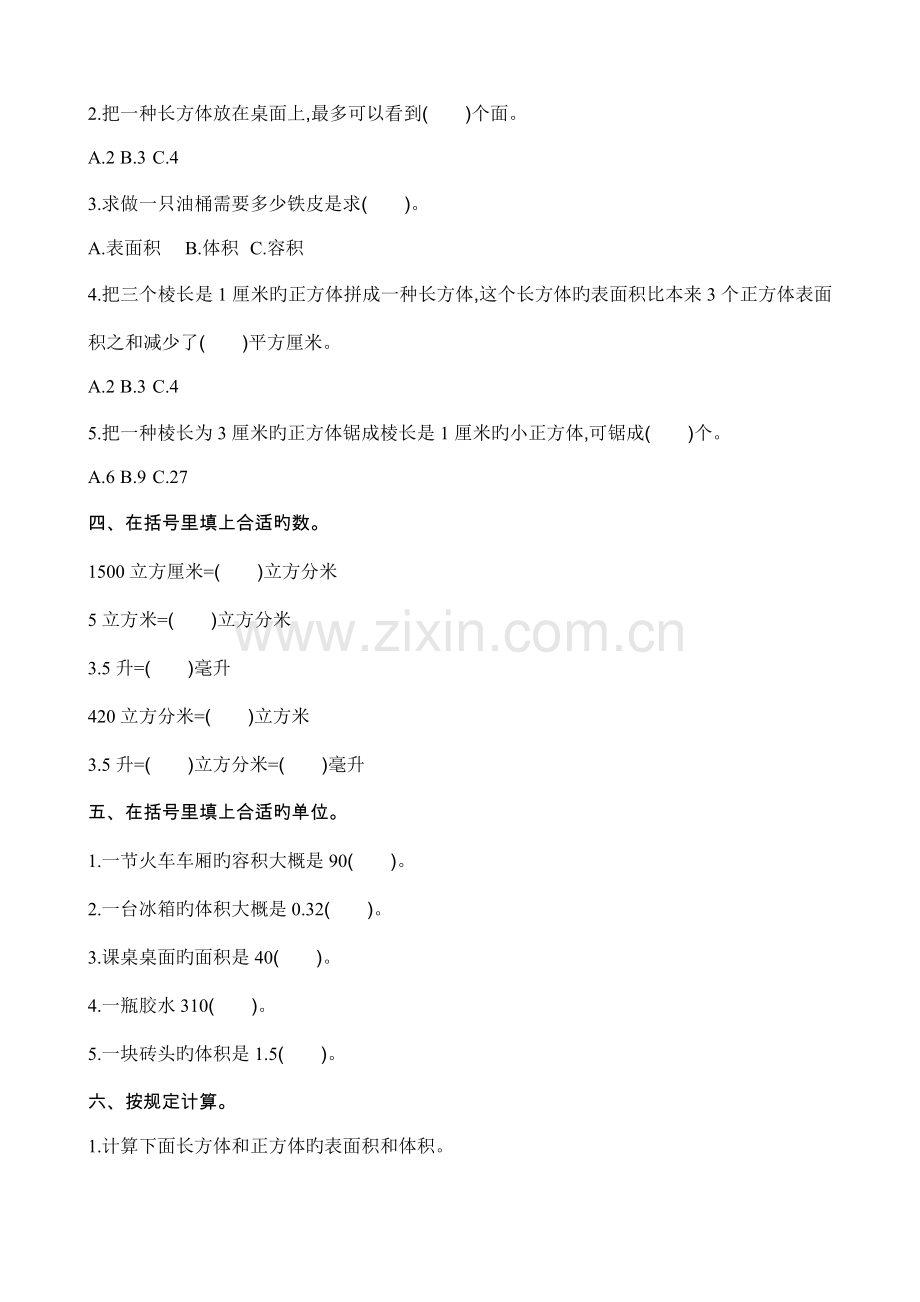 2022年苏教版六年级数学上册单元测试题及答案全套.doc_第2页