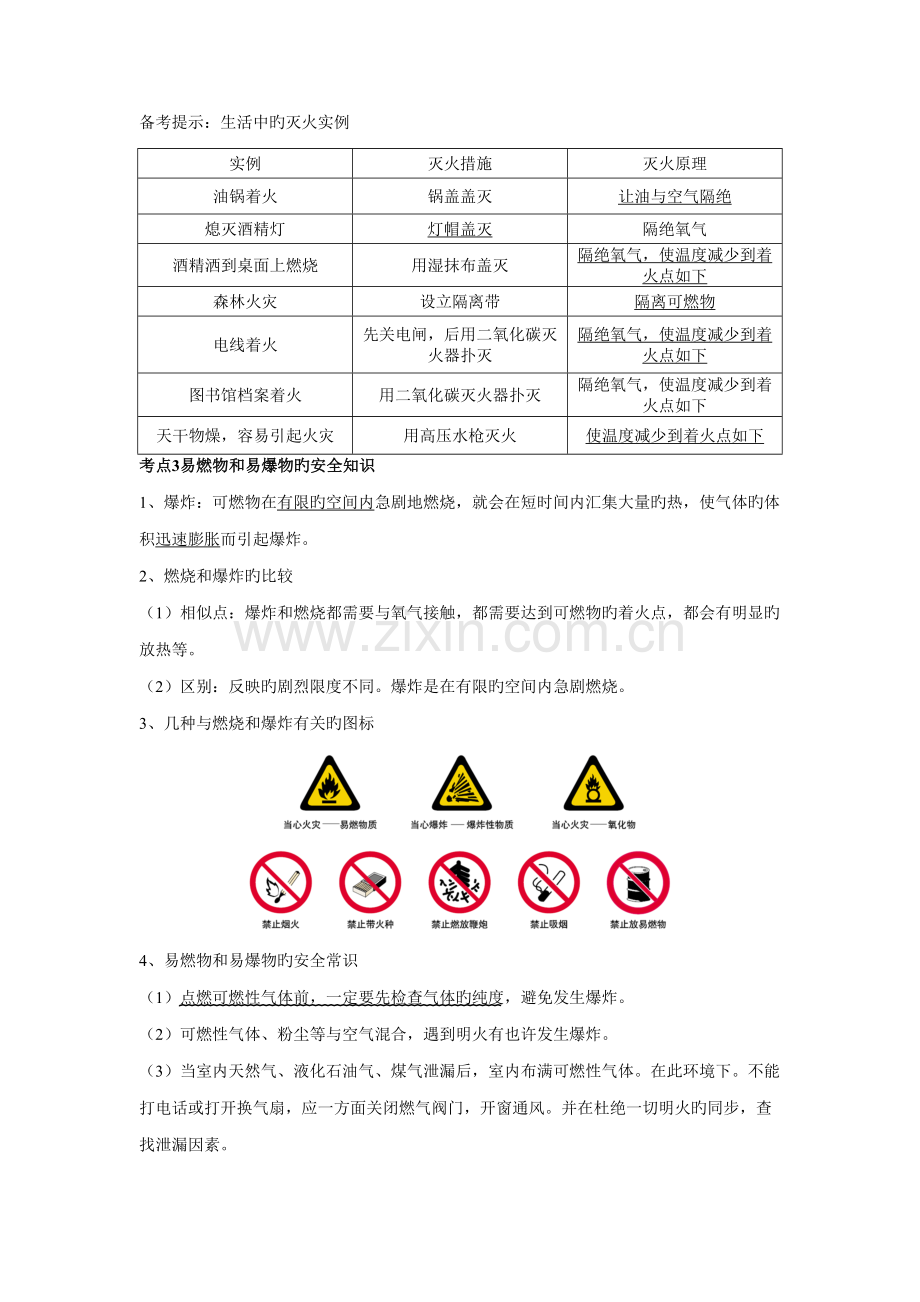 2022年人教版九年级化学上册第七单元燃料及其利用知识点和习题.doc_第2页