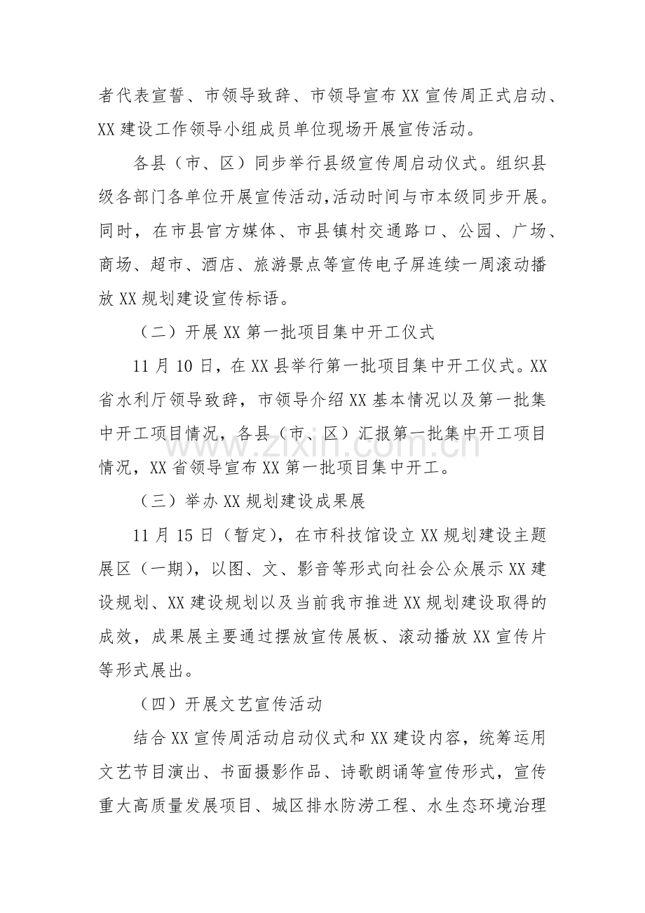 XX活动宣传周宣传工作方案.docx_第2页