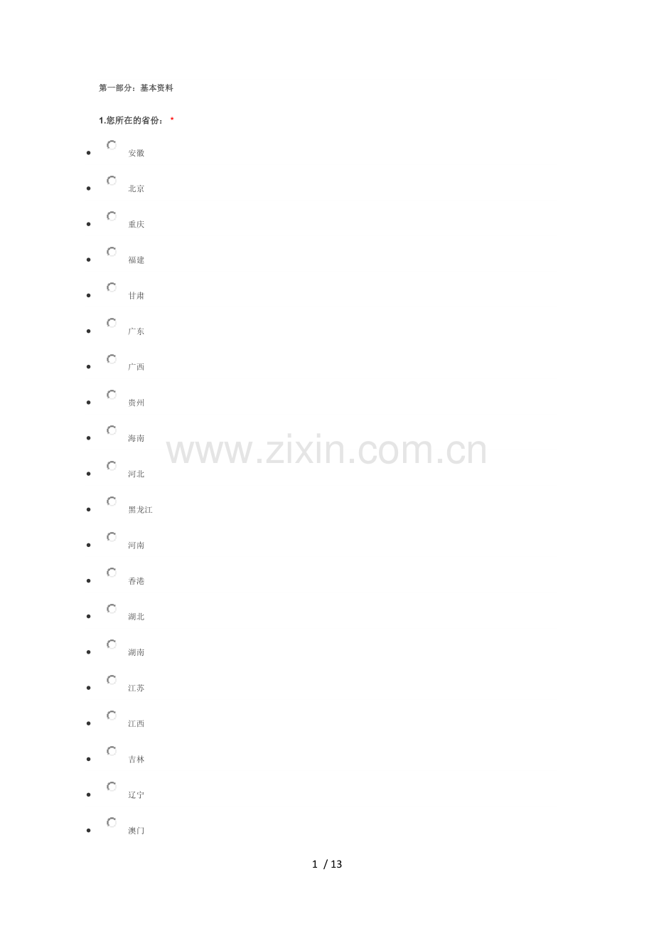 人才管理成熟度调查.docx_第1页