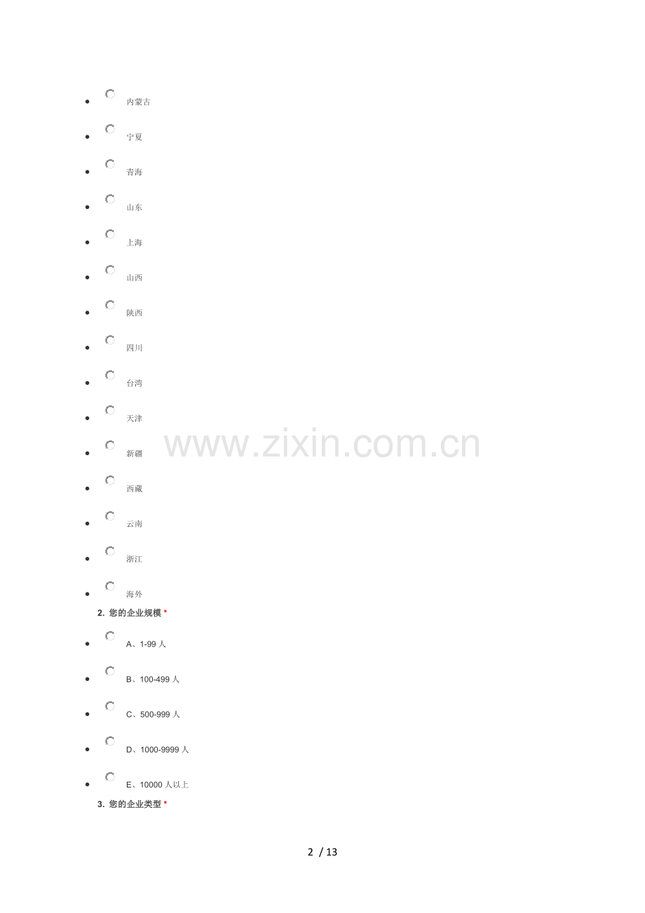 人才管理成熟度调查.docx_第2页
