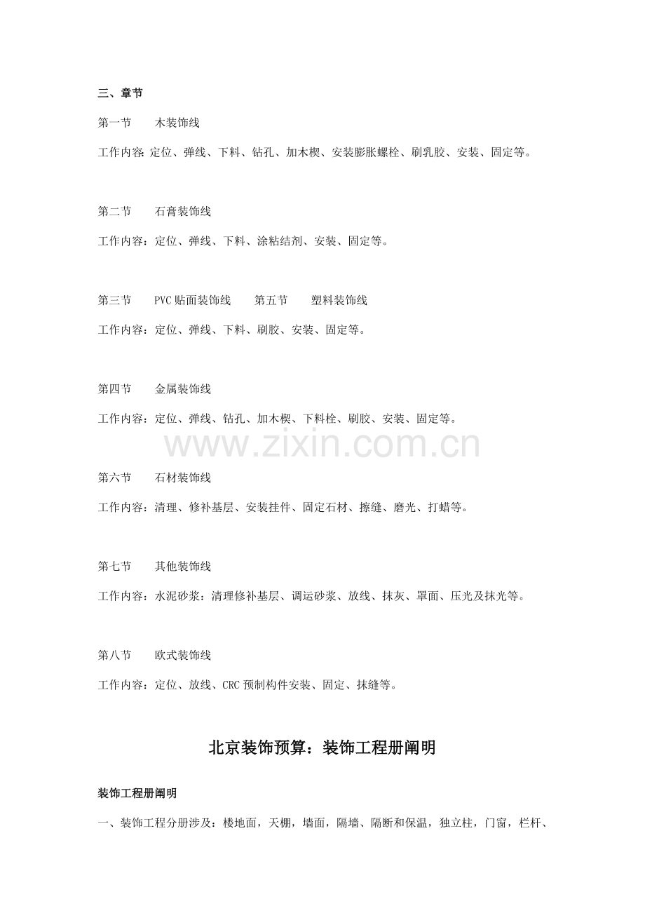 北京装饰计算统一规则.doc_第2页