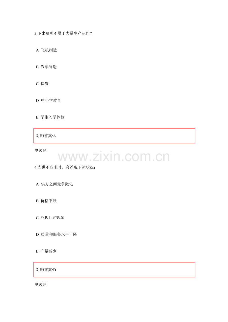 2022年浙大远程秋生产运营管理在线作业.doc_第2页