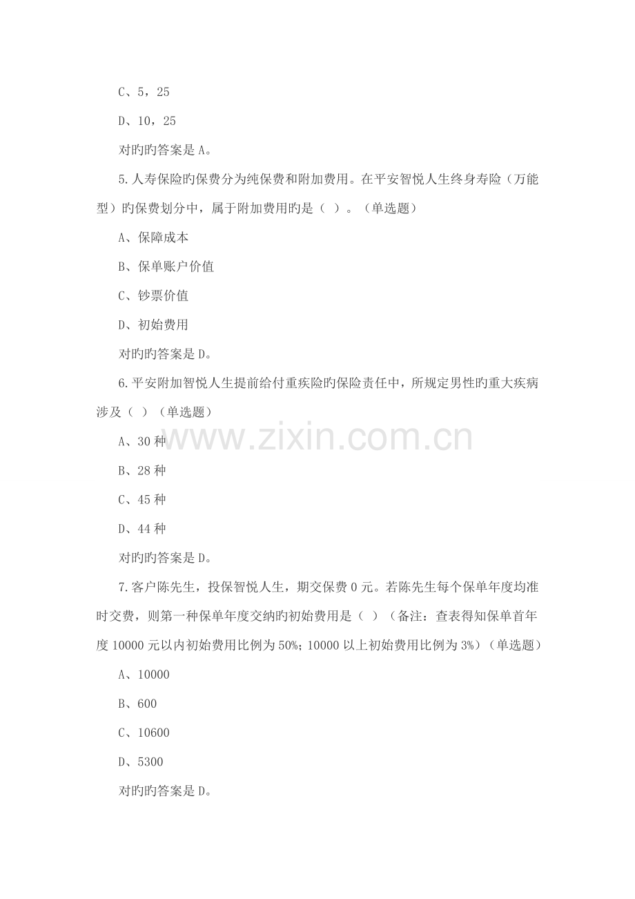 2022年中国平安万能资格考试题题库及答案.doc_第2页