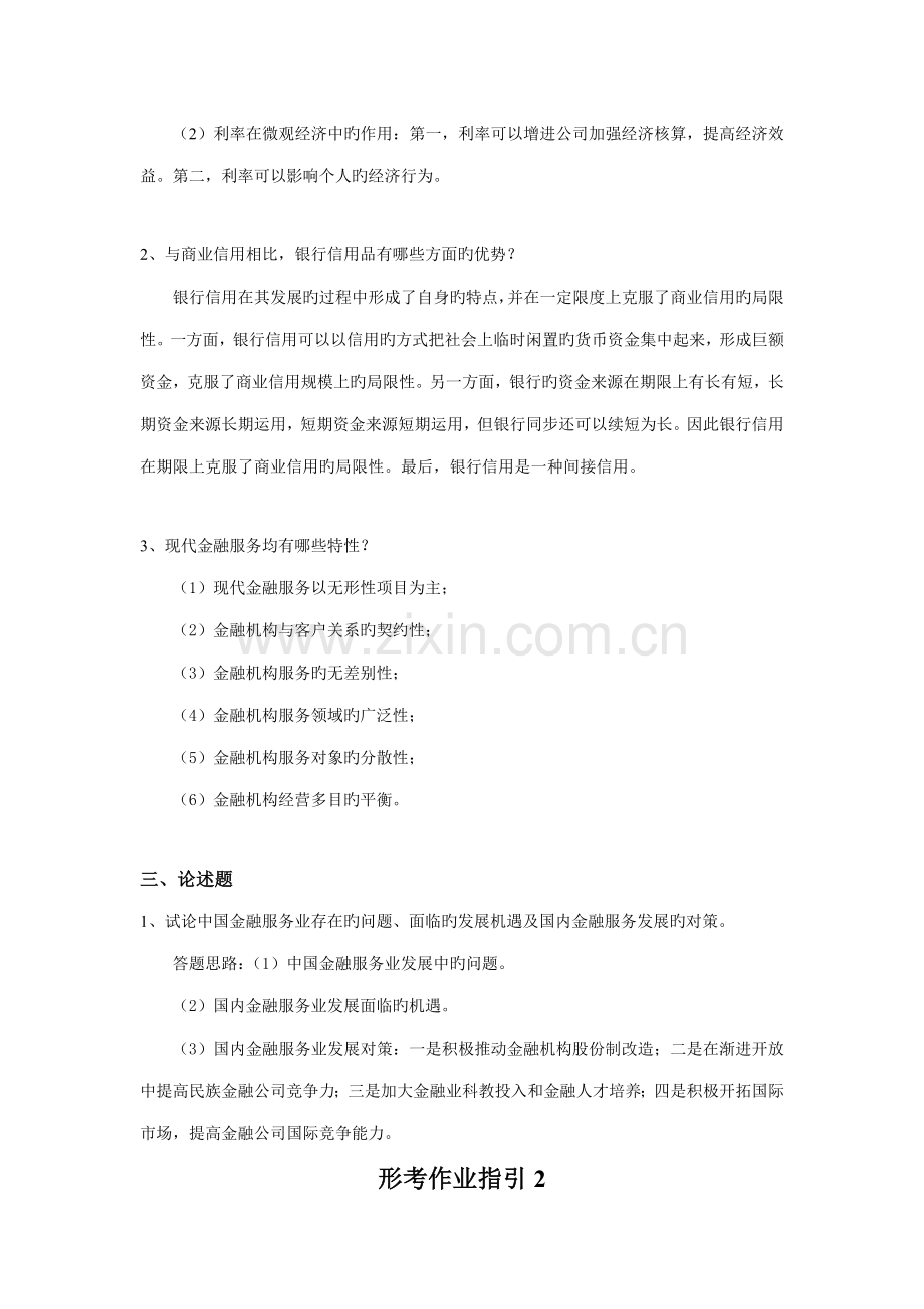 2022年电大现代金融业务作业答案.doc_第2页