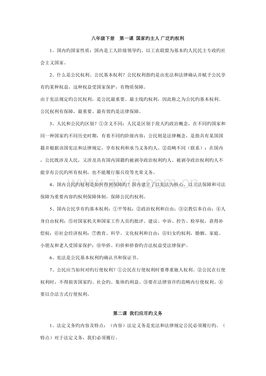 2022年人教版思想品德八年级下册知识点归纳.doc_第1页