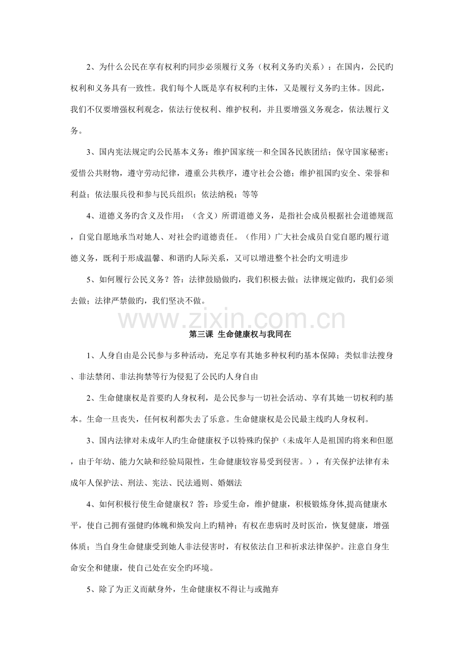 2022年人教版思想品德八年级下册知识点归纳.doc_第2页