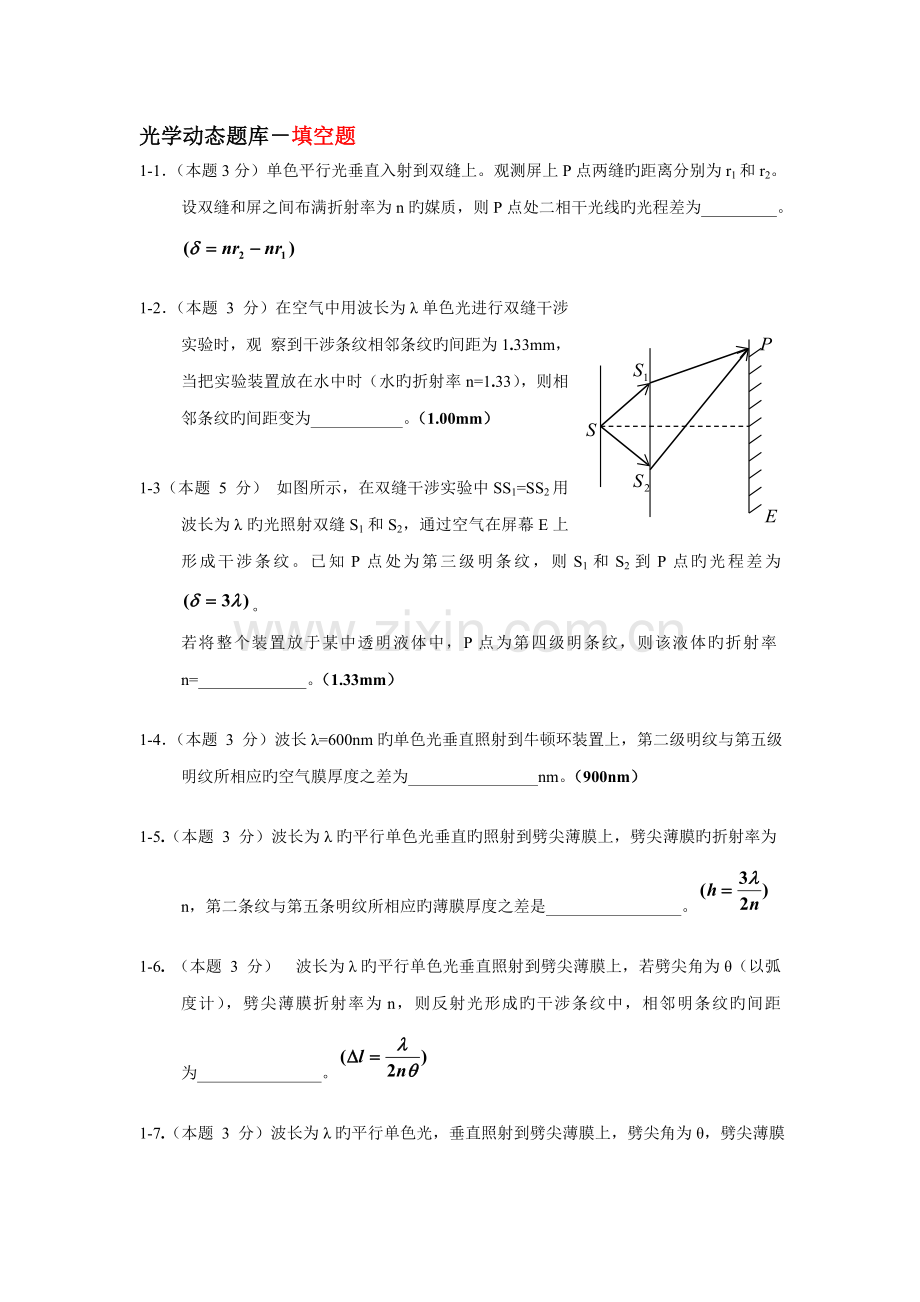 2022年光学填空题题库.doc_第1页
