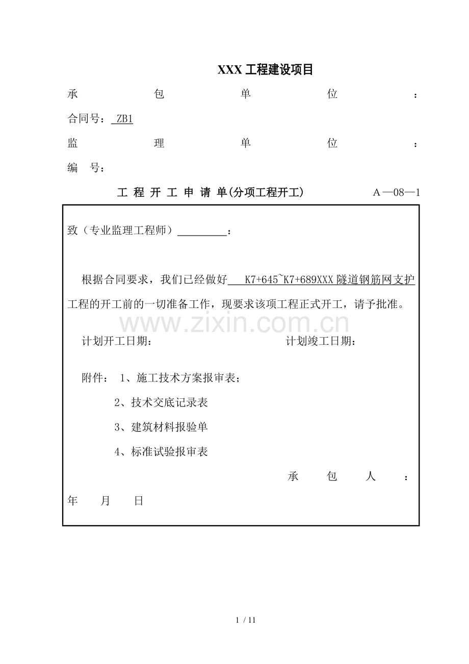 隧道钢筋网.doc_第1页