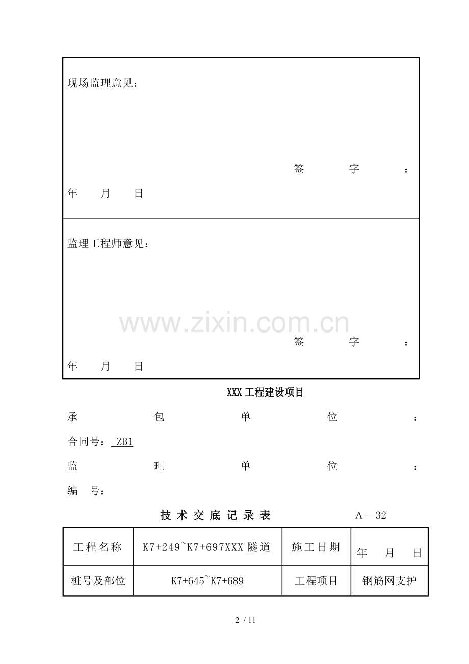 隧道钢筋网.doc_第2页