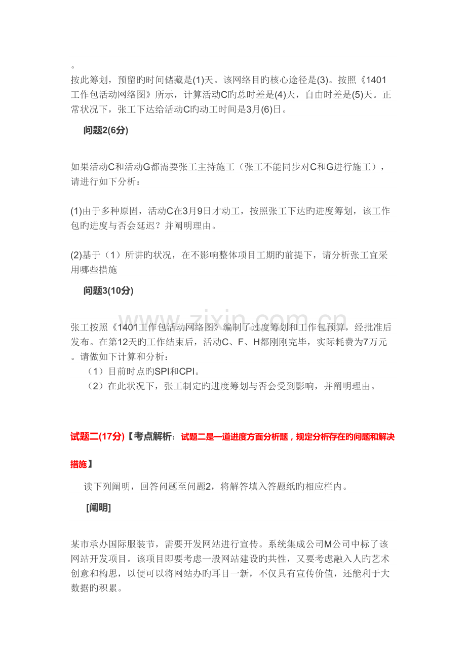 2022年上半年系统集成项目管理管理师真题预测之案例分析题.docx_第2页