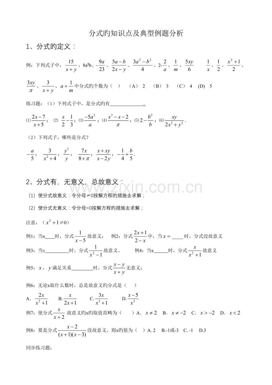 2022年初中数学分式章节知识点及典型例题解析.doc_第1页