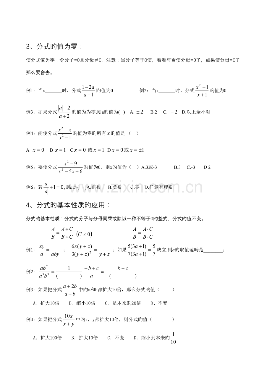 2022年初中数学分式章节知识点及典型例题解析.doc_第2页