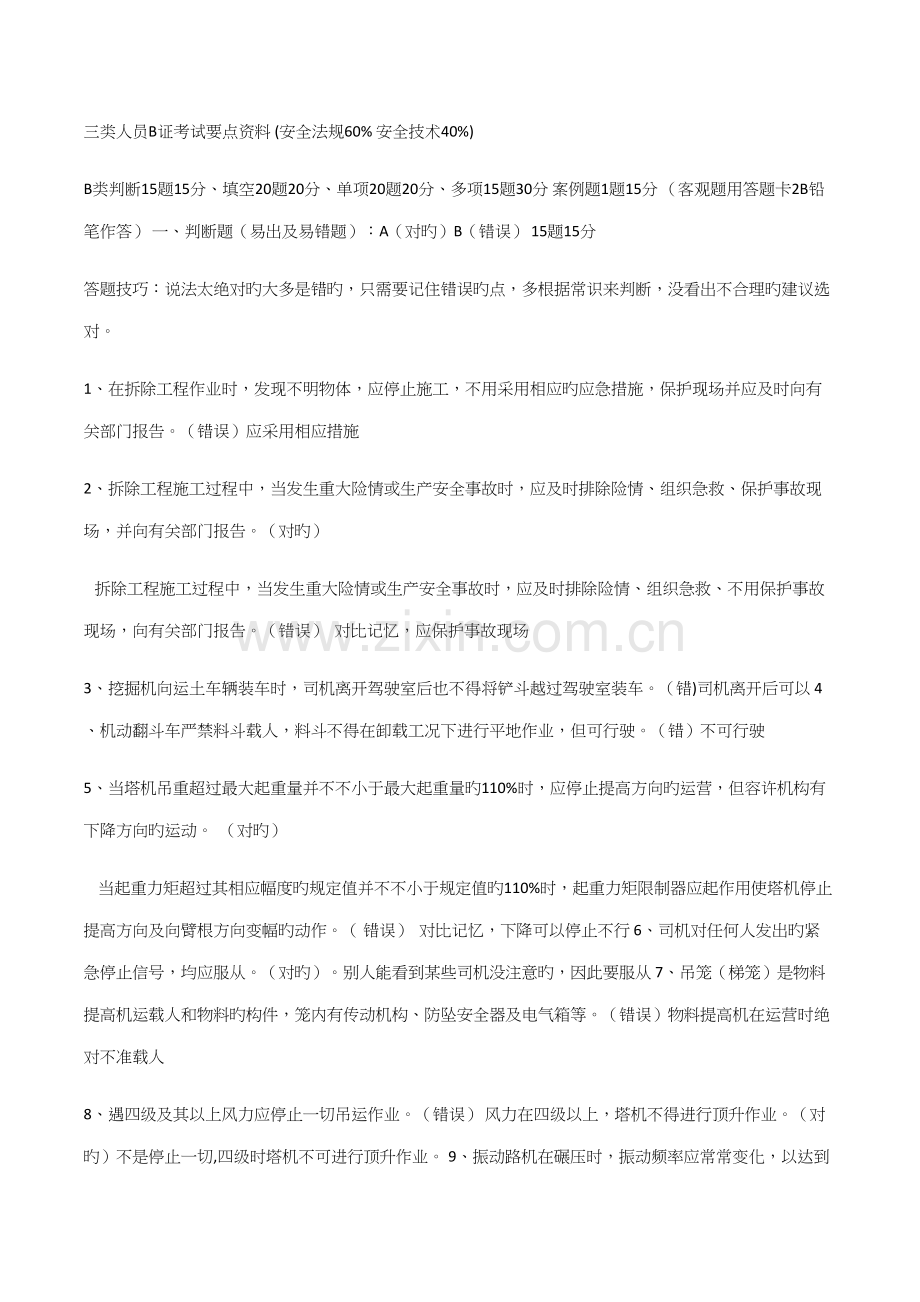 2022年三类人员B证考试题.docx_第1页
