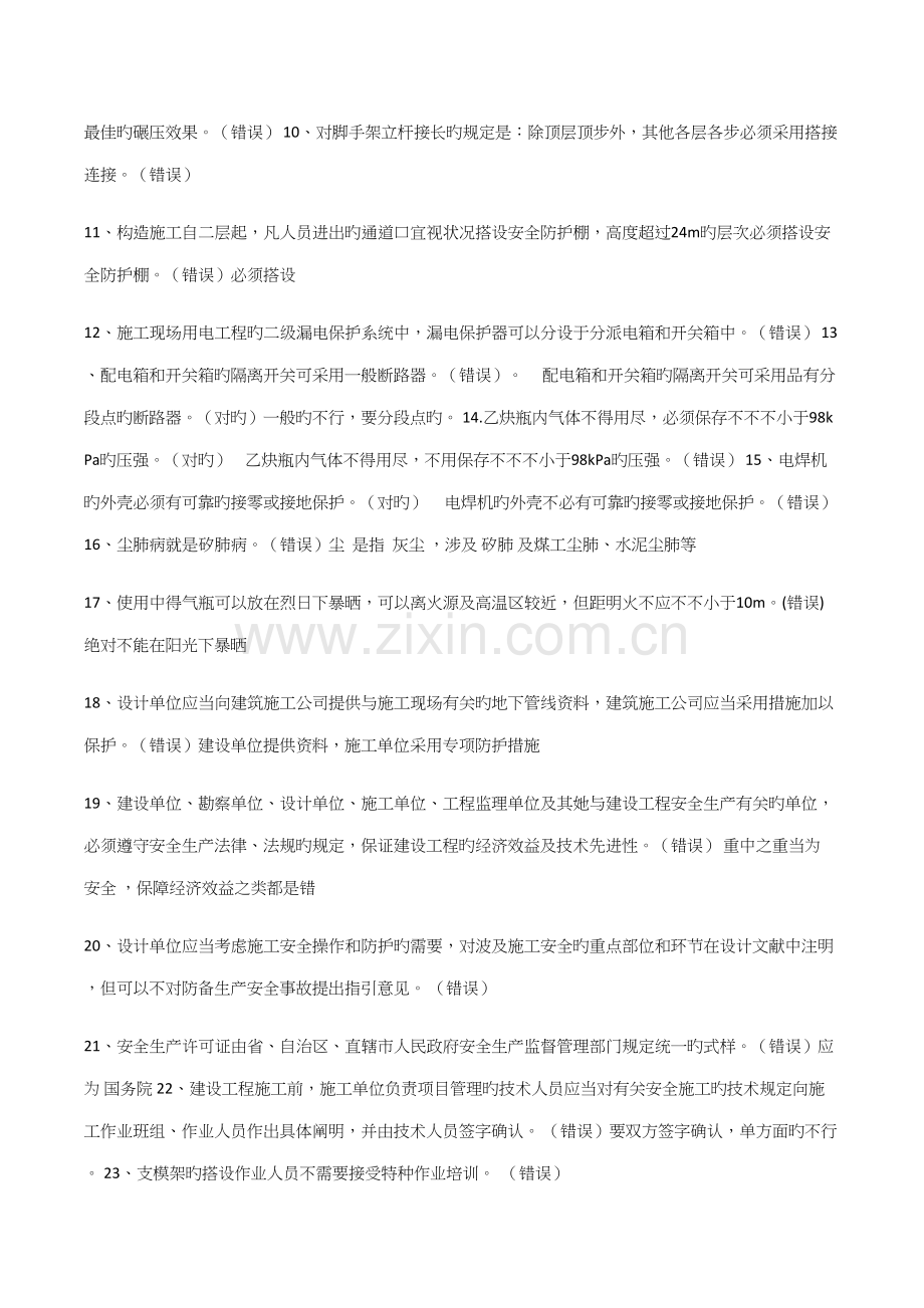 2022年三类人员B证考试题.docx_第2页