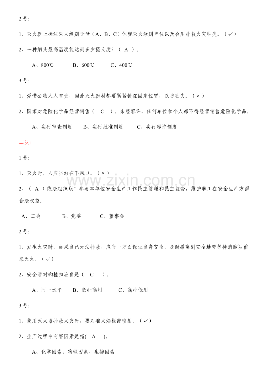 2022年安全月知识竞赛试题.doc_第2页