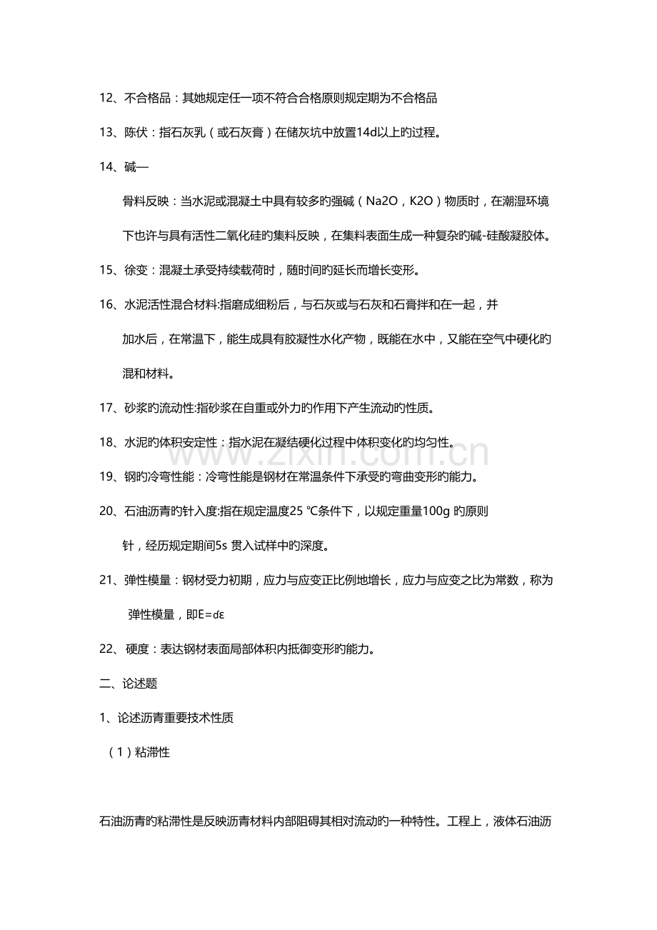 2022年土木工程材料考试知识点.doc_第2页