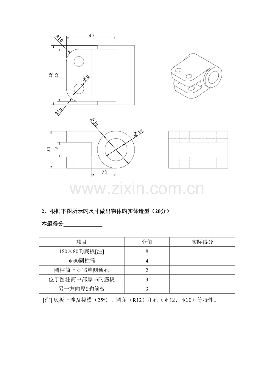 2022年Proe认证考试试卷.doc_第2页