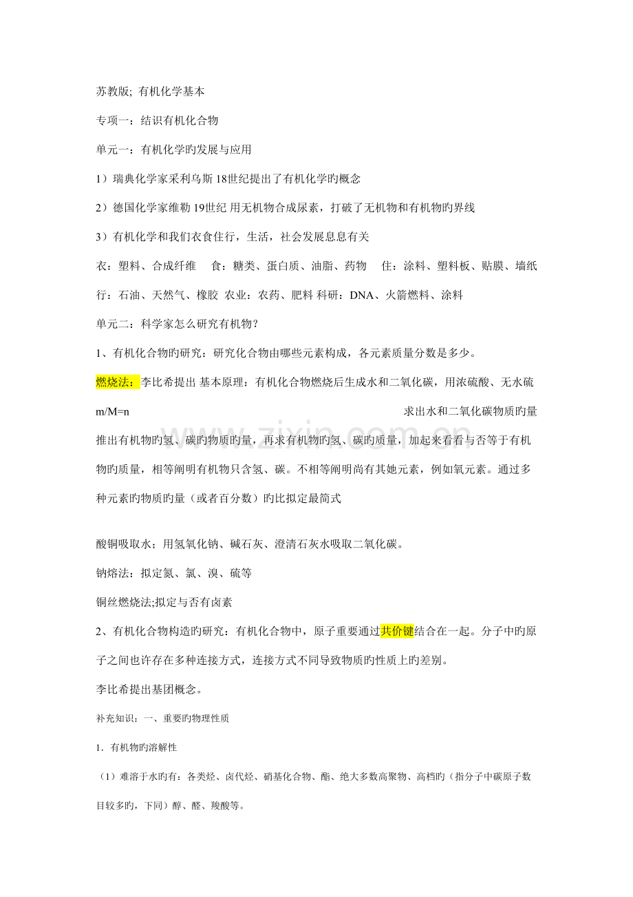 2022年苏教版有机化学专题一到专题五知识点纲要.doc_第1页
