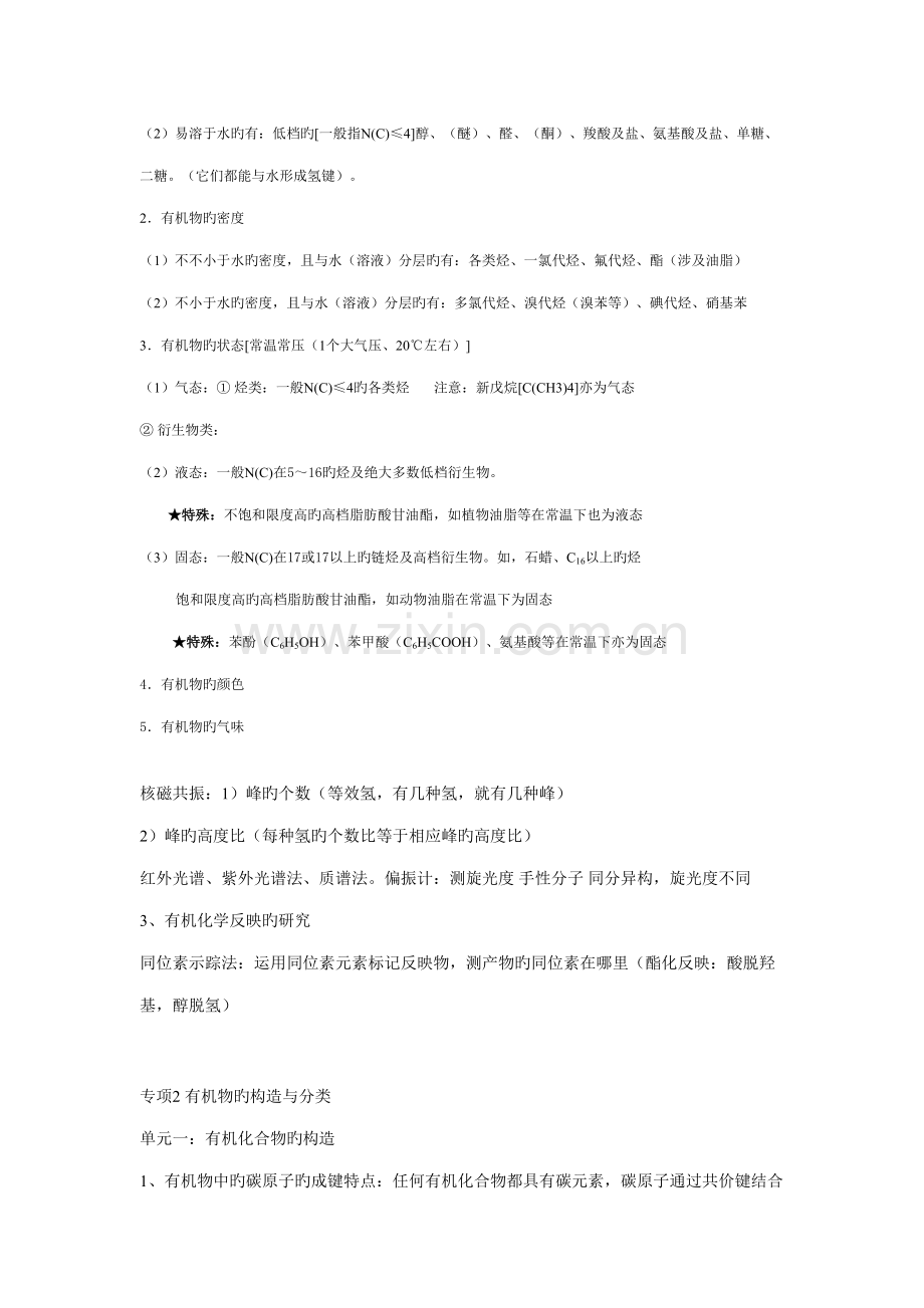 2022年苏教版有机化学专题一到专题五知识点纲要.doc_第2页